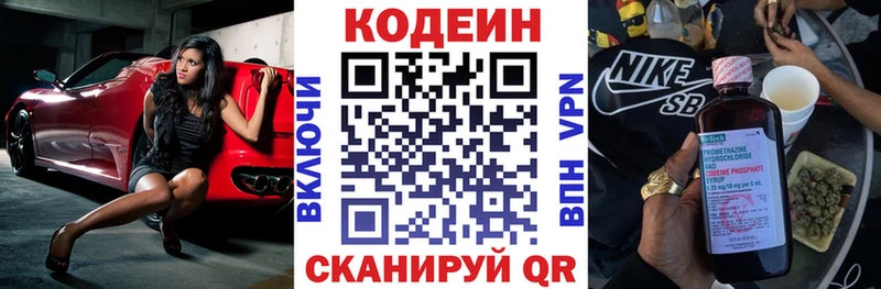 купить наркоту blacksprut онион Кодеин Purple Drank Белинский